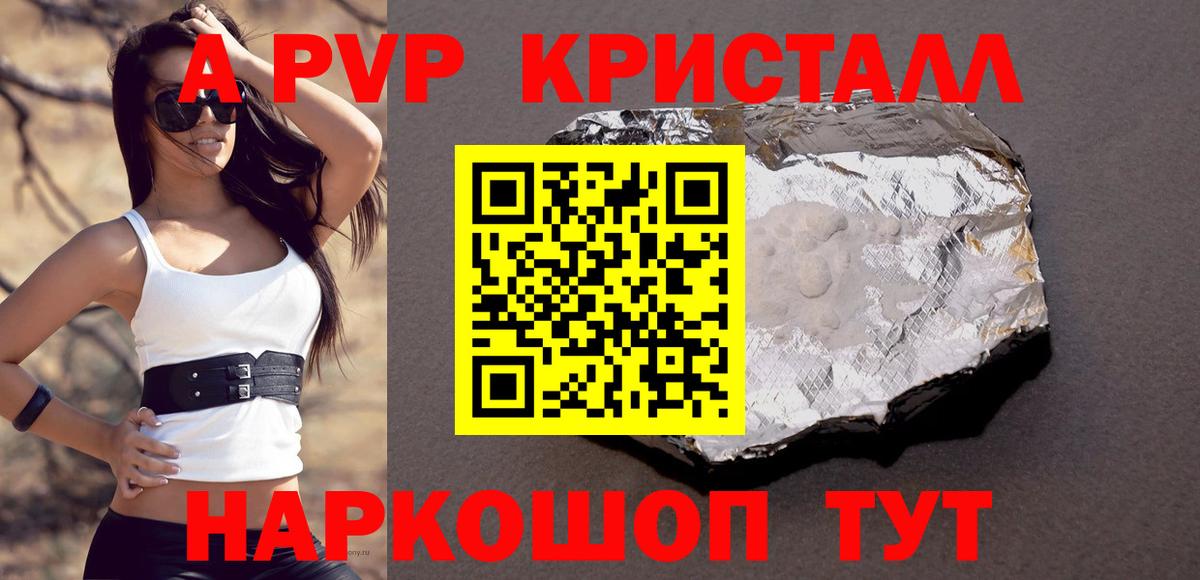 A-PVP крисы CK  сколько стоит  Пенза  Alpha-PVP мука  Вход с VPN 