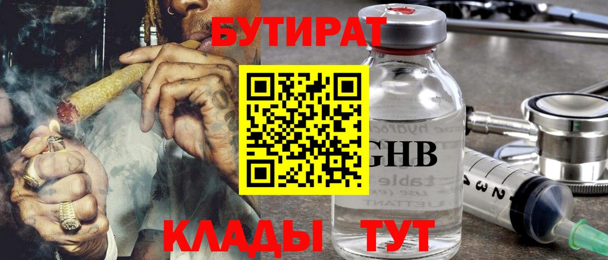 Пенза  БУТИРАТ оксибутират  Вход с VPN 