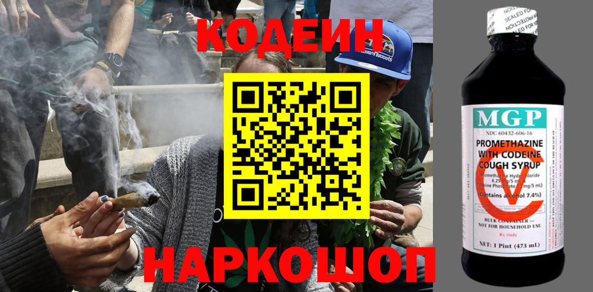 Пенза  Кодеин напиток Lean (лин)  Codein Purple Drank  Вход с VPN 