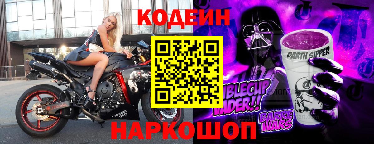 Кодеин напиток Lean (лин) Пенза