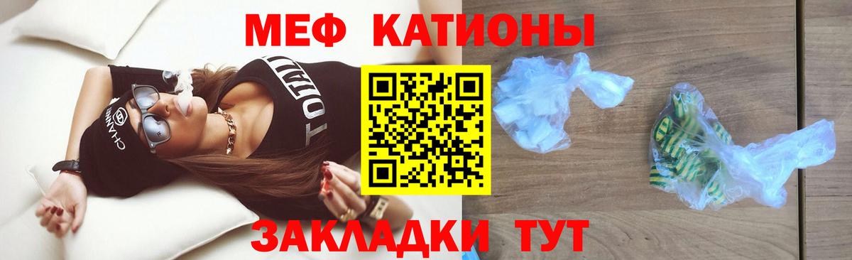 МЕФ кристаллы Пенза